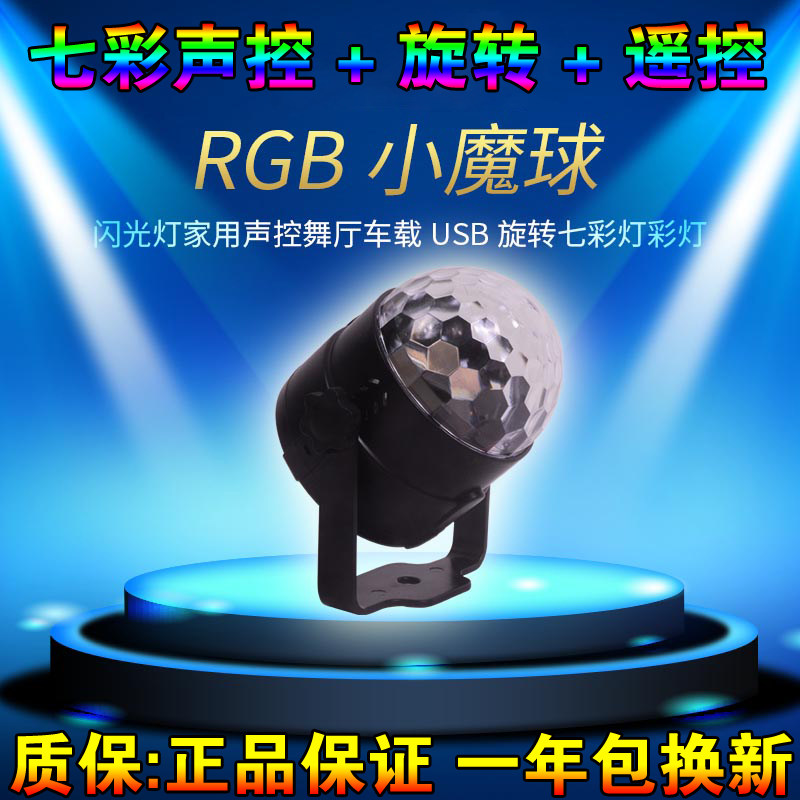 车内室Dj舞台灯声控氛围灯汽车免改装顶棚led装饰灯DJ音乐节奏灯