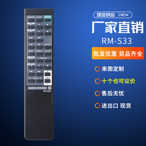 适用于索尼音响音箱功放播放器MD CD遥控器 RM-S33