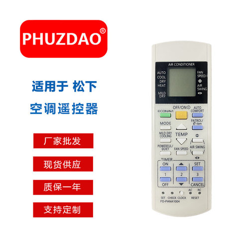 新款FD-PANA1004适用于松下空调 单一品牌多功能遥控器外贸热销款