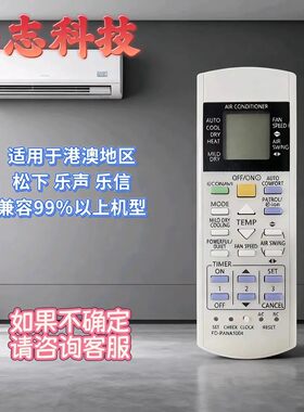 适用于乐信Rasonic松下RS-C241K 分体式定频空调专用遥控器