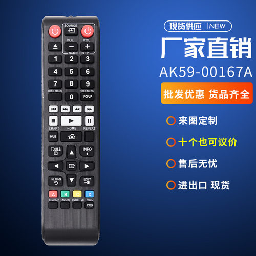 适用三星AK59-00167A蓝光DVD播放遥控器BD-F6500/XU BD-F7500/XU