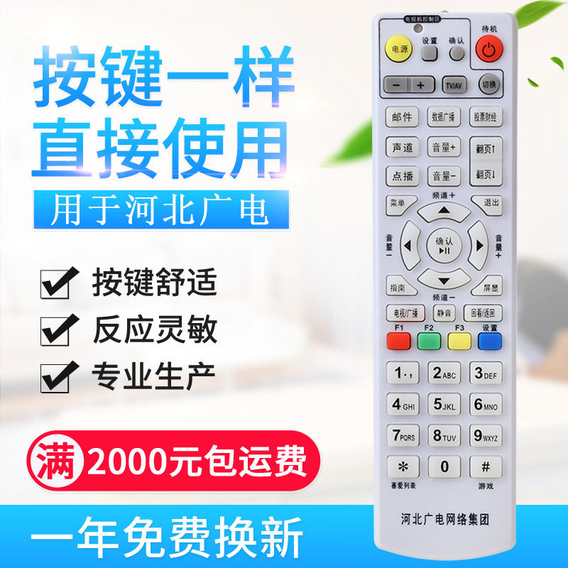 河北广电网络机顶盒遥控器河北有线数字电视遥控器 学习型 原