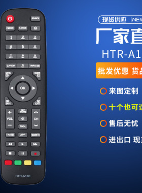 适用海尔HTR-A10E电视遥控器HTR-A10 HTR-A10H LE43K6000TF 32K60