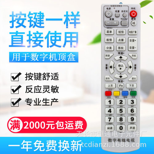 适用广东揭阳普宁有线数字电视高斯贝尔GD-6020机顶盒遥控器