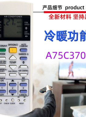 适用于松下空调遥控器 A75C3706 A75C3155 A75C3560 3300 2821