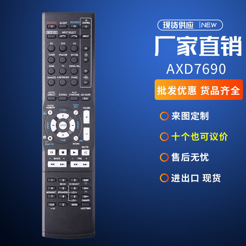 适用先锋功放音响遥控器AXD7690通7692 7534 7680 7622 7739 7565