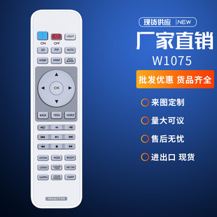 I700 适用BENQ投影机新型遥控器W1075 701JD W2000 SX914 W1110