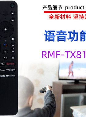 适用于索尼电视机语音遥控器 RMF-TX910U TX810U TX810P TX811U