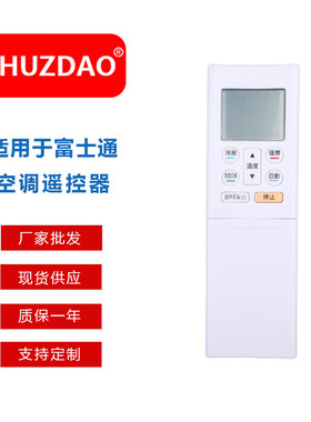 富士通空调遥控器适用于 AR-RFD1J/AR-RFG1C/RFE2C/RFJ1C/RFH2J