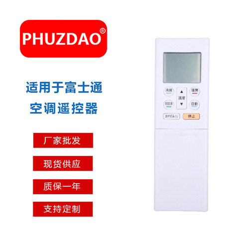 富士通空调遥控器适用于 AR-RFD1J/AR-RFG1C/RFE2C/RFJ1C/RFH2J