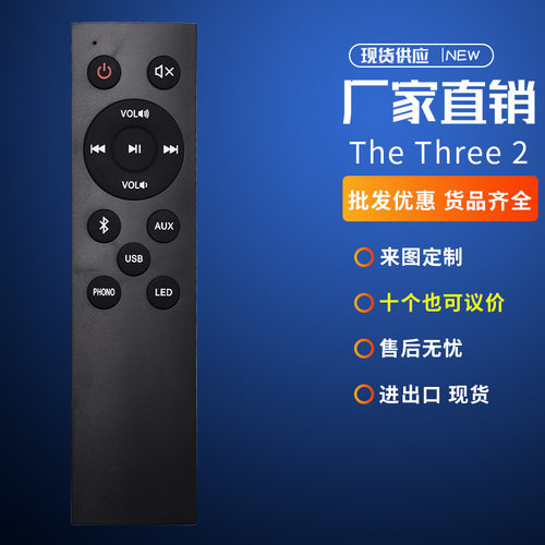The Three 2 遥控器适用于klipsch蓝牙音响 回音壁 家庭影院