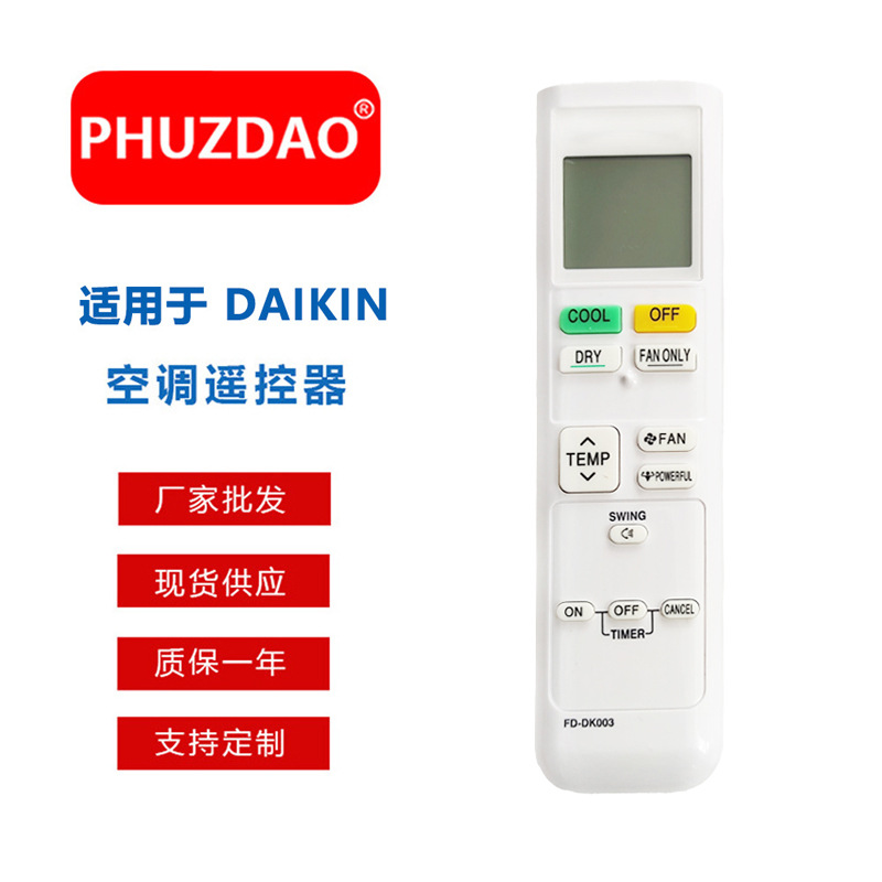 FU-DK003PVC盒适用于ARC480A33大金空调遥控器工厂现货供应英文版