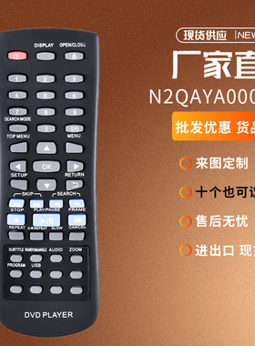 N2QAYA000080适用于松下DVD遥控器