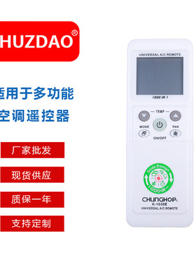 众合CHUNGHOP1038E多功能空调遥控器全球外贸智能多品牌适配