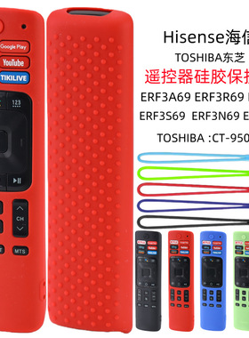 适用海信ERF3A69 3S69 CT-95003电视遥控器硅胶保护套镂空防摔