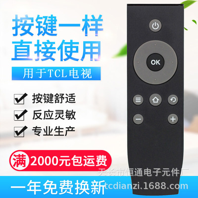 适用TCL液晶电视机遥控器通用RC07DCI2 RC07DC12 RC07 直接使