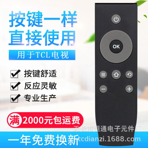 适用TCL液晶电视机遥控器通用RC07DCI2 RC07DC12 RC07 直接使