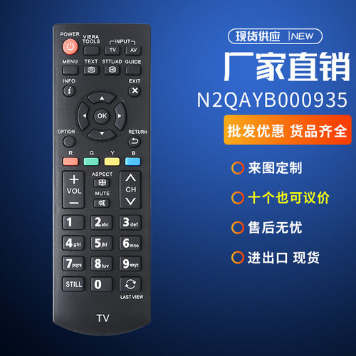 适用松下电视遥控器N2QAYB000935 TH-60A430A TH-60A430Z 60C430Z