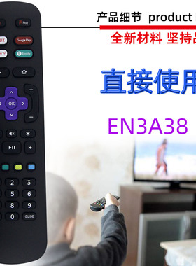适用于ROKU 夏普 海信电视机遥控器  EN3A38 R50B7120UK R55B71