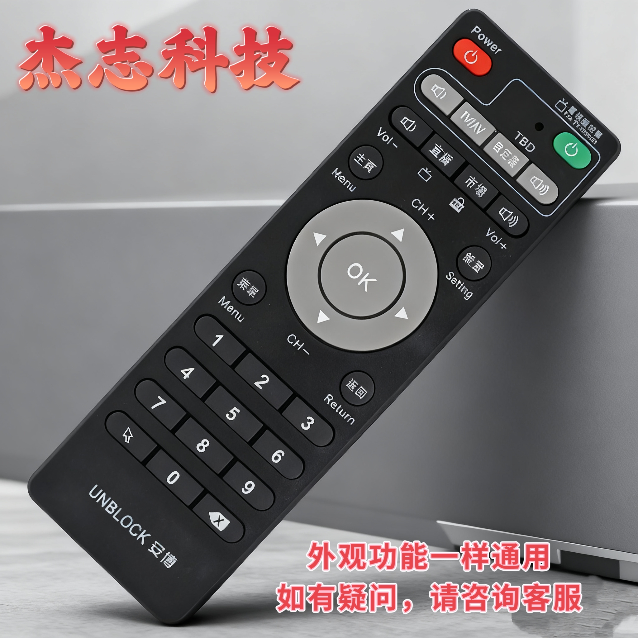 适用于安博盒子网络机顶盒遥控器ubox通用s800PLUS 4 5 6 7 8 9代
