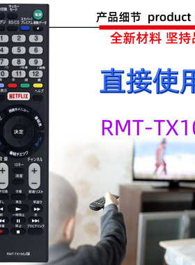适用于索尼电视机遥控器 RMT-TX100J RMT-B015J 日本市场 日文