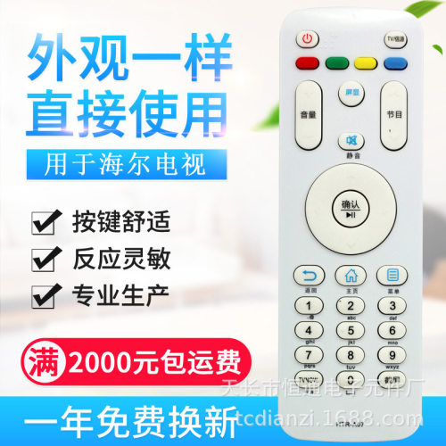 适用海尔电视机遥控器 HTR-A07 HTR-A07M LE55A7100L LE32A71
