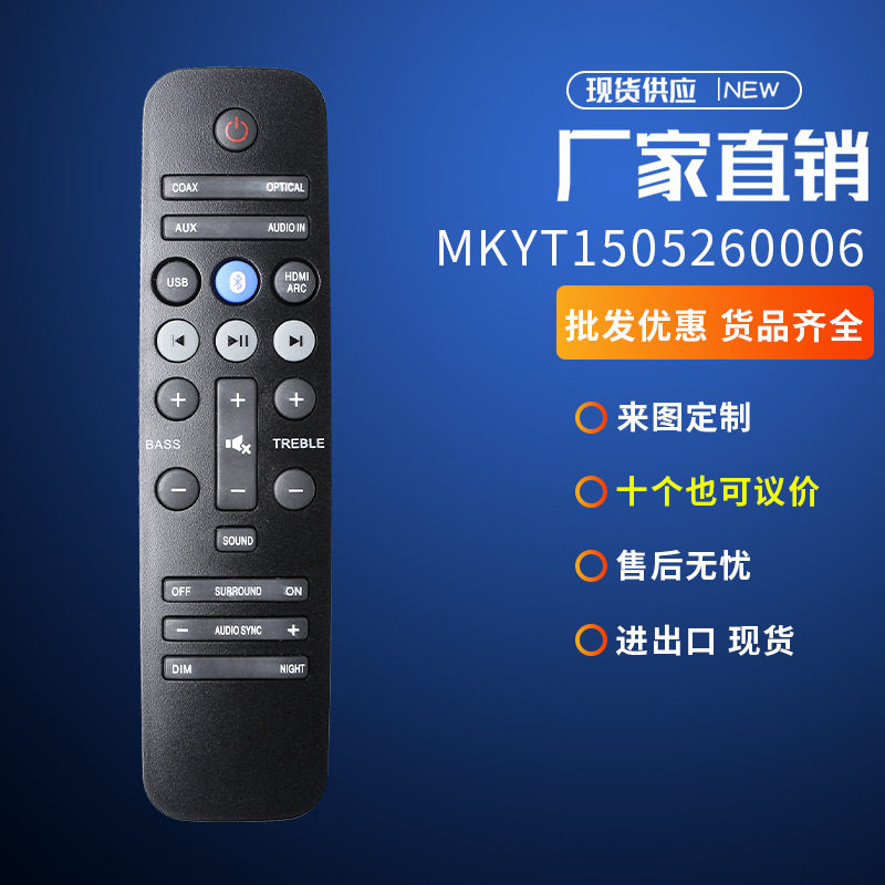MKYT150526006外贸适用飞利浦家庭影院丽音响频立体声喇叭遥控