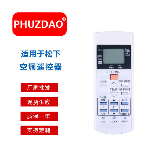 精品现货A75C3297单冷款 原装品质现货供应适用于松下空调遥控器