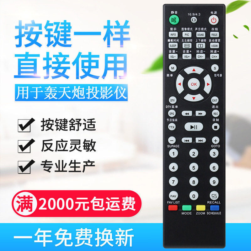 适用轰天炮投影仪遥控器LED86+ LED96GH 3302 GP9 LED106 960