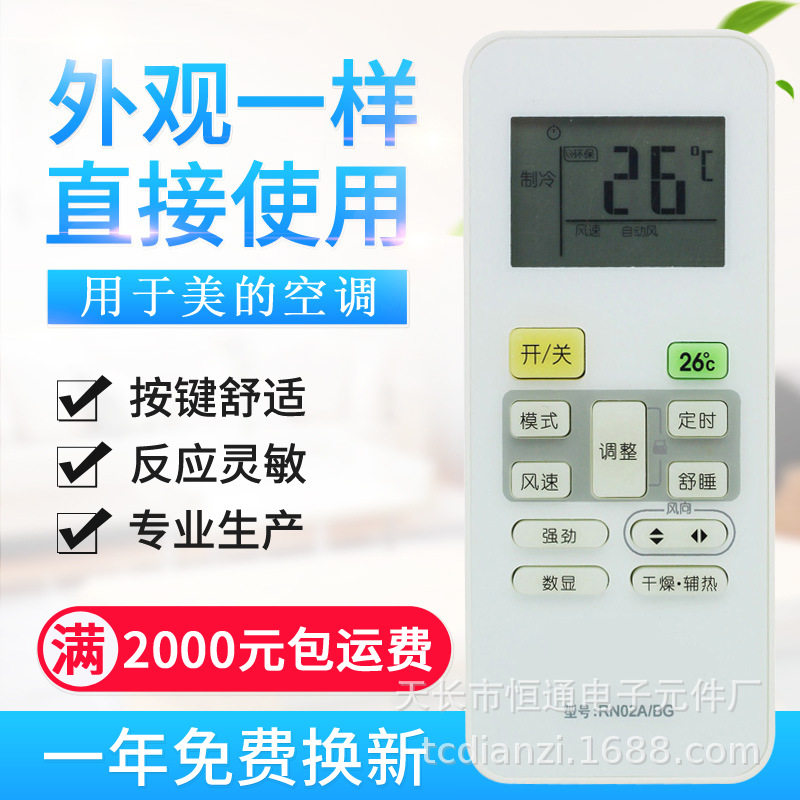 适用 美的空调遥控器RN02A RN02B RN02C RN02D RN02E RN02H /