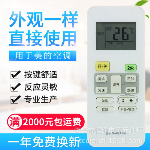 适用 美的空调遥控器RN02A RN02B RN02C RN02D RN02E RN02H /