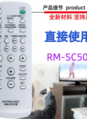 适用于索尼音响功放DVD遥控器 RM- SC3 SC50 SC1 Z20066 Z20065
