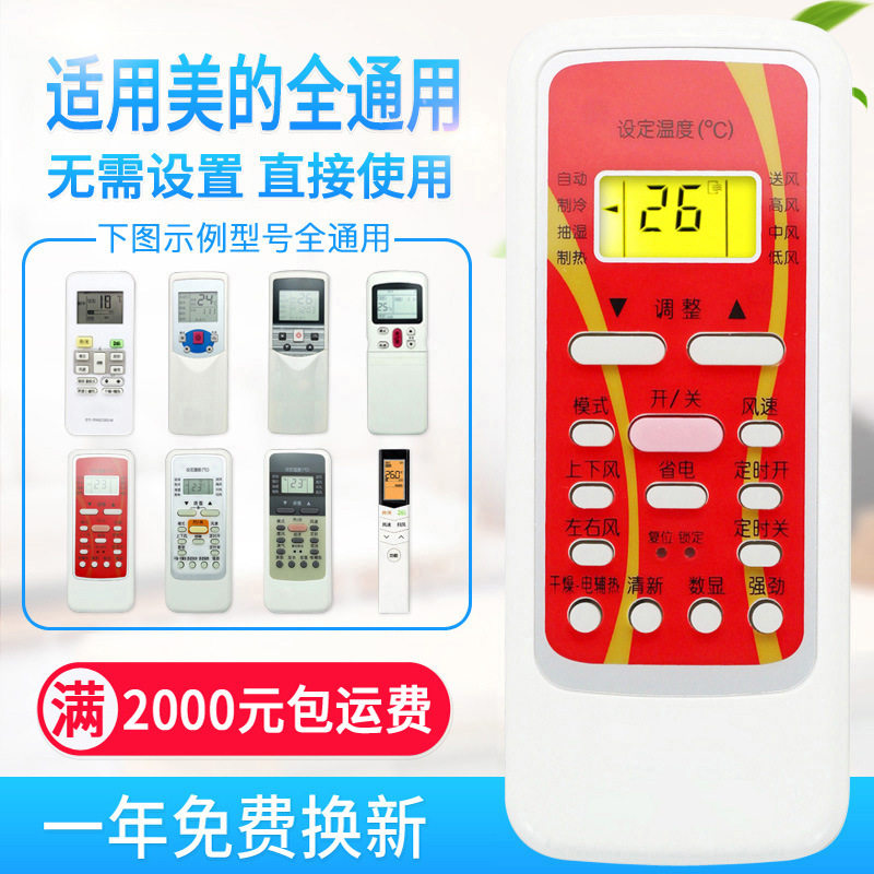 万全通用适用美的空调遥控器能R51 RN51K/C/E RN02A/C/D RM05