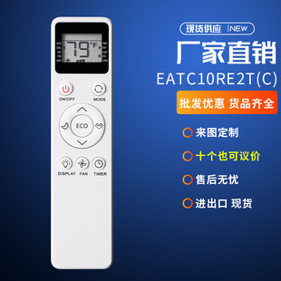 EQK英文版外贸EATC10RE2T(C)爆款厂家现货空调遥控器柜挂机