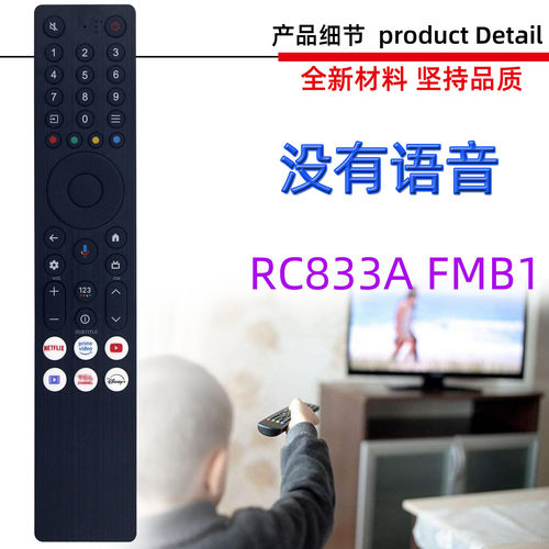 适用于Polaroid TCL电视机遥控器 RC833A FMB1 FMB3 FMB4 FMB5