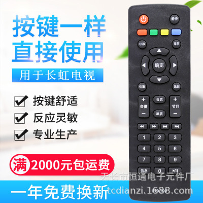 适用长虹电视遥控器R1D/RID100 LED32C2060 32/43M1 32D2000