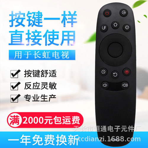 适用长虹RID850 电视机遥控器 40U3 55E9600 43E9600 50E960