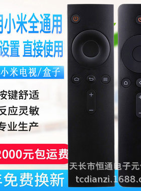 适用小米遥控器适用小米电视/盒子全通用红外遥控器1/2/3/4 S