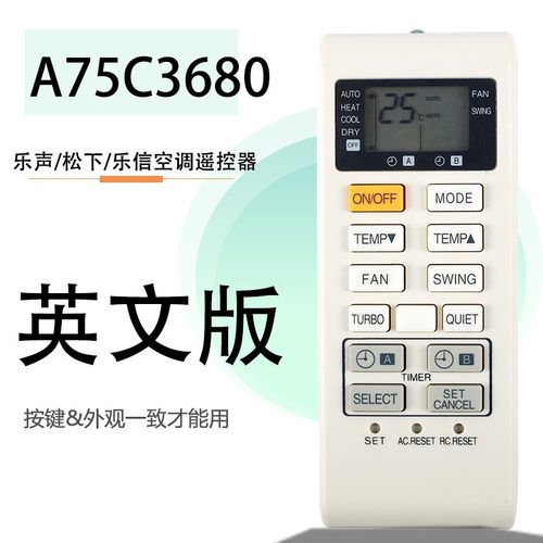 适用于松下乐声乐信空调的遥控器A75C3680(英文版）