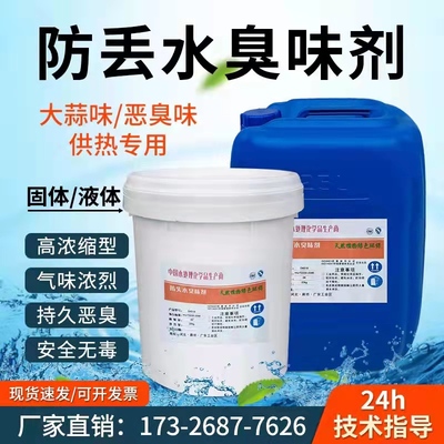 锅炉臭味剂蓝星量大价优变色变味