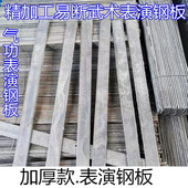 气功钢板少林寺头开钢板表演钢板跆拳道表演板气功棍易断表演木棍