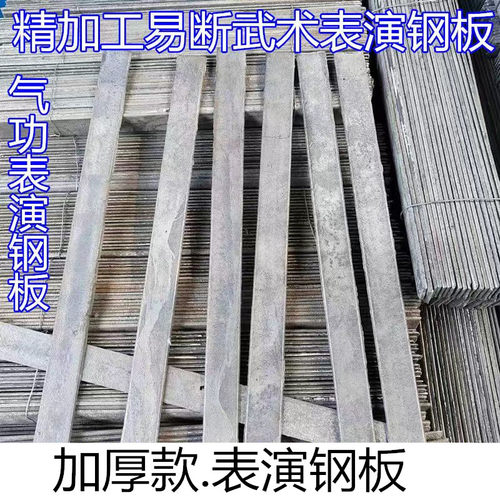 气功钢板少林寺头开钢板