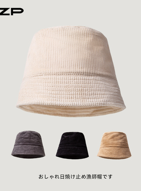 秋冬季短檐渔夫帽女纯色灯芯绒帽子防晒盆帽男日系百搭遮脸黑色