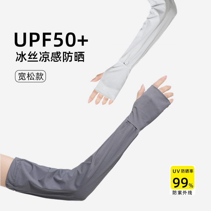 夏季防晒防紫外线女冰袖冰丝速干松紧可调节加大宽松骑行开车户外