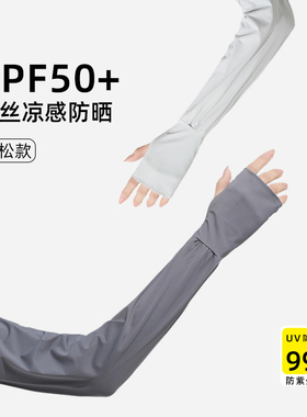 夏季防晒防紫外线女冰袖冰丝速干松紧可调节加大宽松骑行开车户外