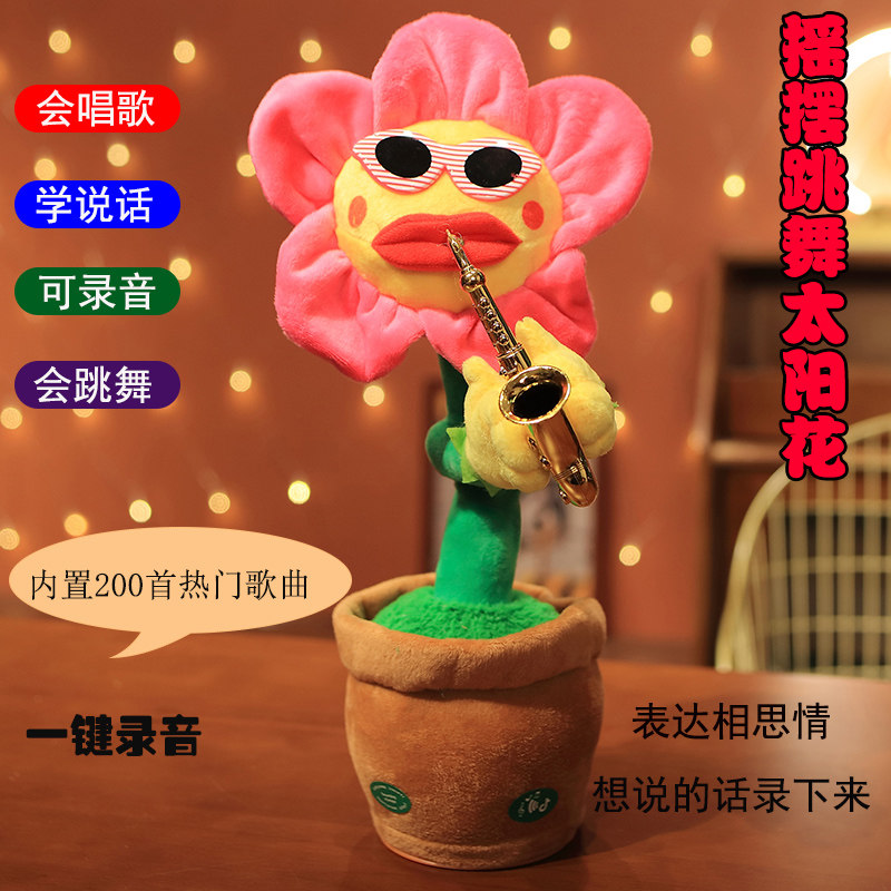 儿童玩具向日葵会唱歌跳舞的扭扭花学说话吹萨克斯太阳花女孩礼物,玩具/童车/益智/积木/模型,毛绒/玩偶/公仔/布艺类玩具,淘宝优惠券,粉丝福利购,淘宝优惠卷