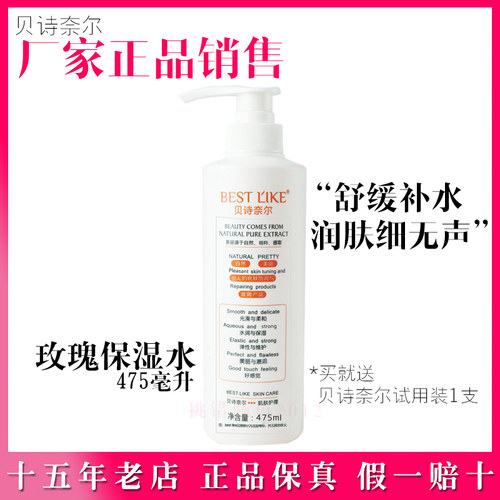 厂家授权贝诗奈尔弱酸控油保湿水
