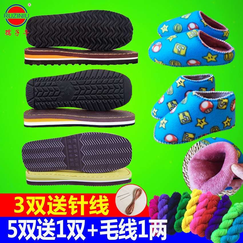 孺子牛拖鞋鞋底手工编织海棉鞋帮毛线拖鞋底钩拖鞋的鞋底防滑耐磨