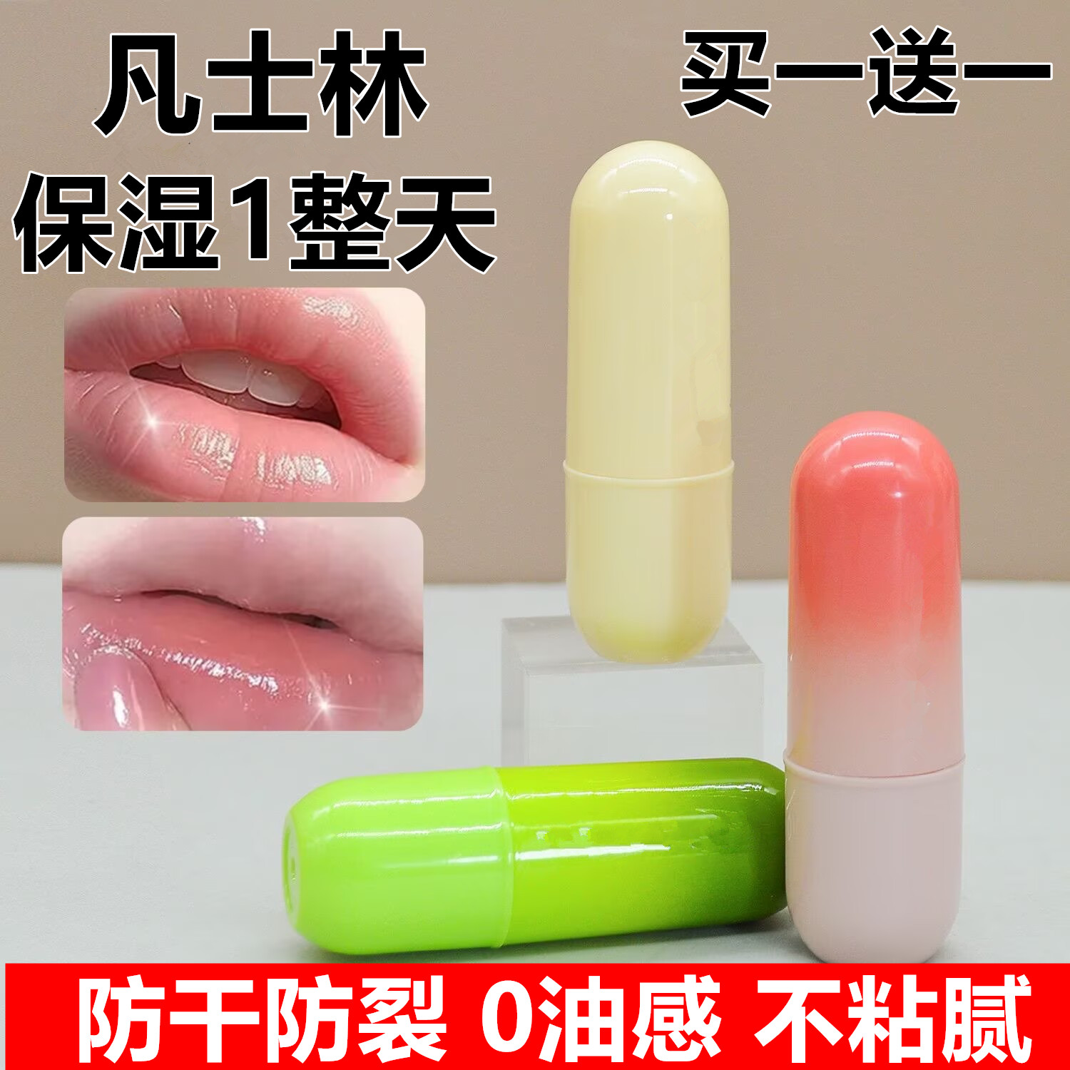 凡士林润唇膏秋冬嘴唇滋润补水保润唇膏