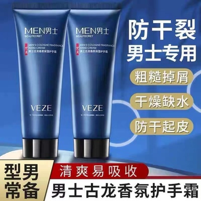 买一送一男士古龙香氛护手霜